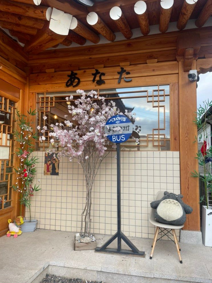 경주 황리단길 한옥 + 일본식 감성 카페 :아나타카페