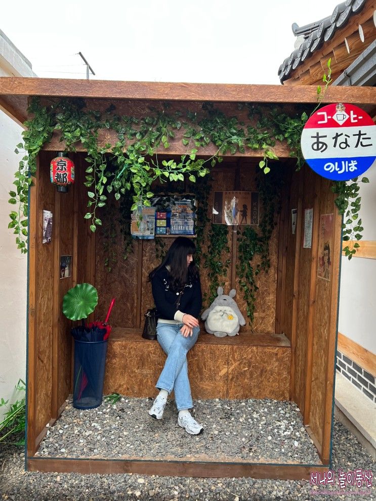 [경주 황리단길 카페] 아나타카페 - 비오면 더 느낌있는 일본...