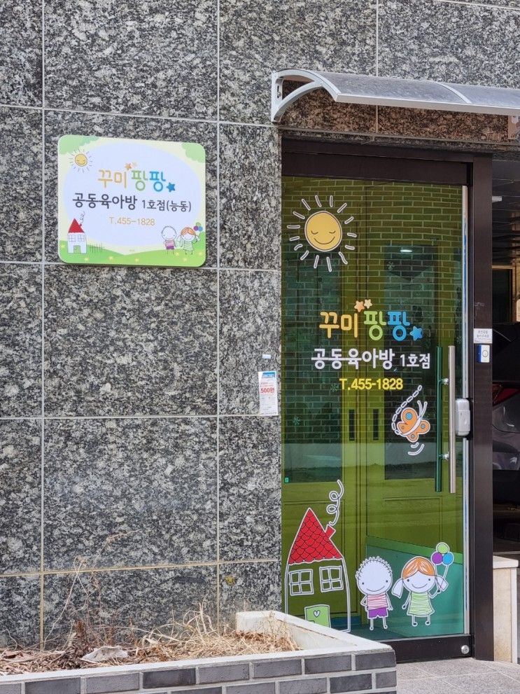 광진구육아종합지원센터/ 꾸미팡팡 공동육아방♡