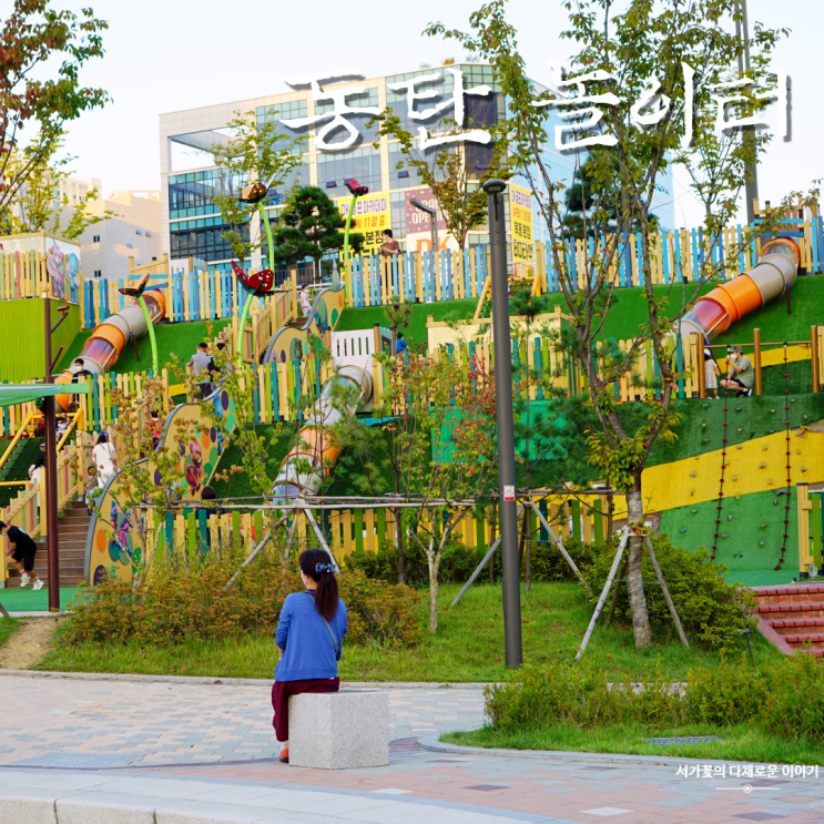동탄 아이와 가볼만한 곳 왕배산 체육공원 신리천 야외 놀이터 외 2곳
