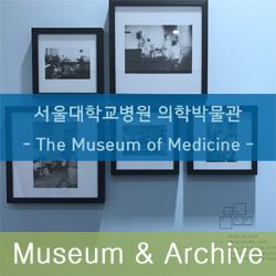 서울대학교병원 의학박물관 - 출산, 의학이 되다