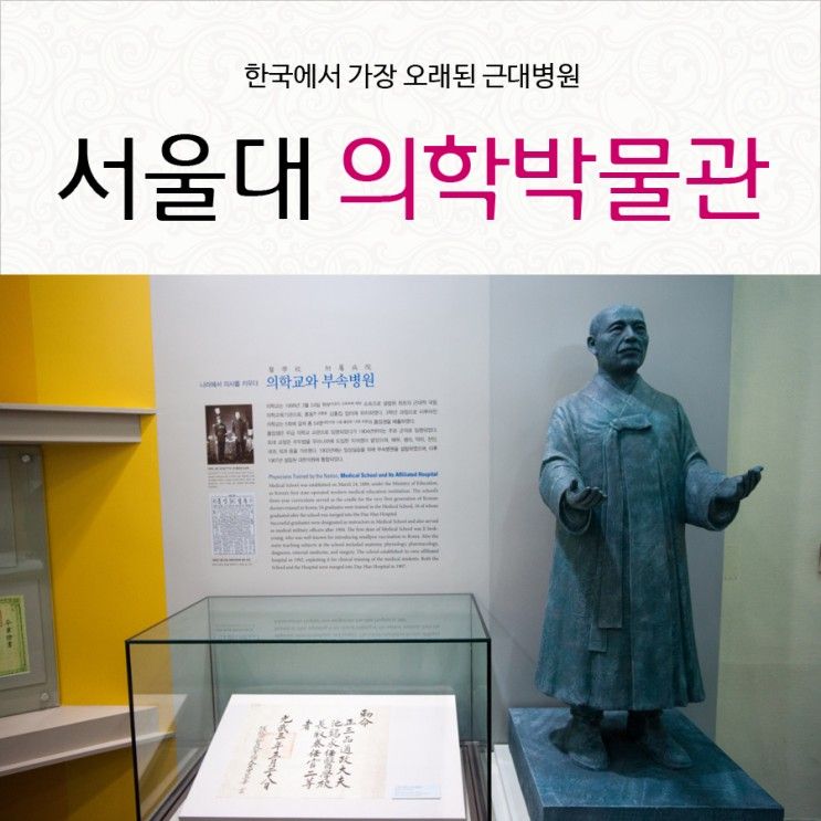 서울대학교병원 의학박물관