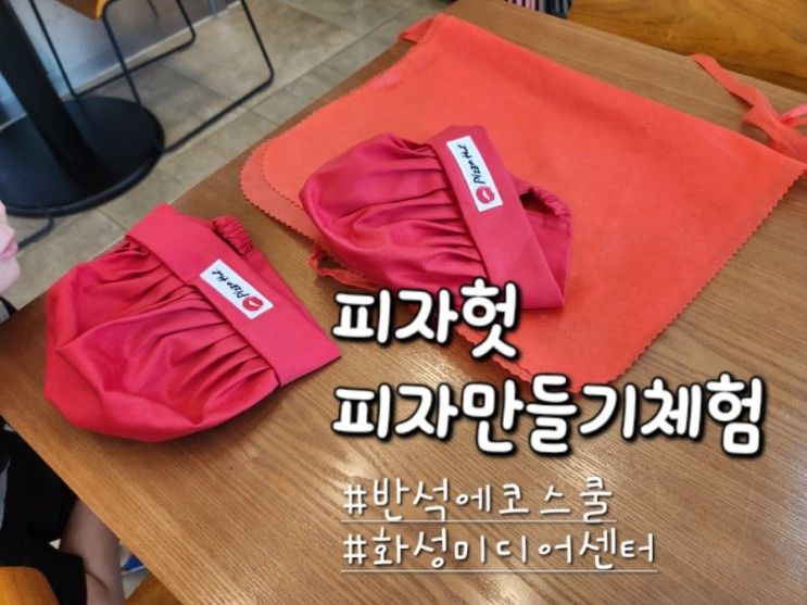 [방학동안 뭐하지]가성비 어린이체험 피자만들기 ,곤충체험...