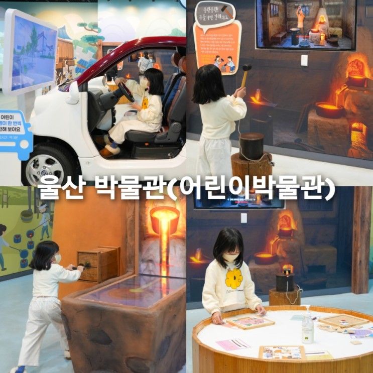 울산박물관 체험 가득한 울산어린이박물관