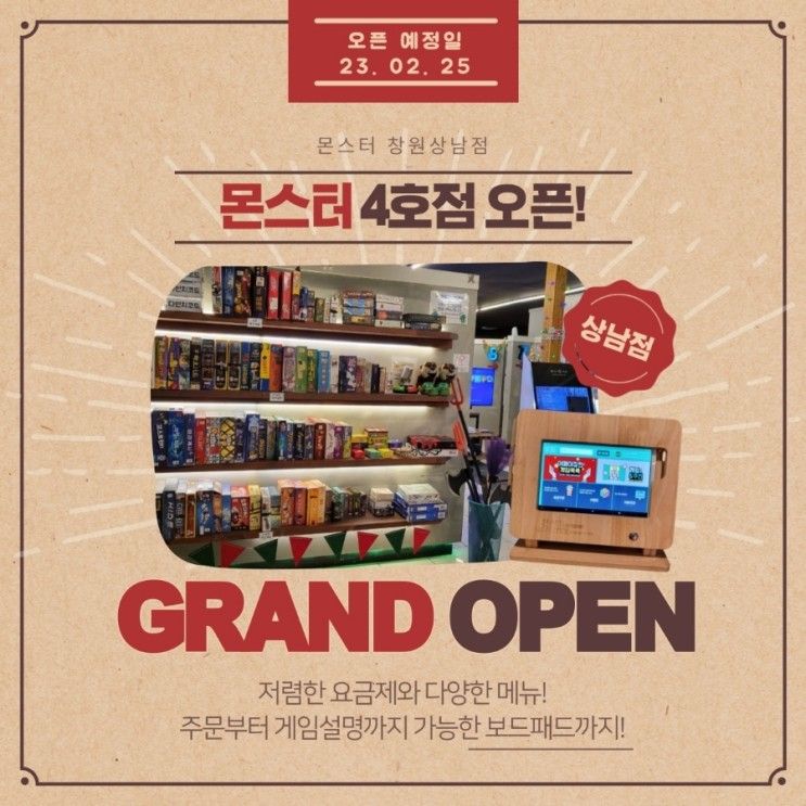 몬스터 창원상남점 OPEN