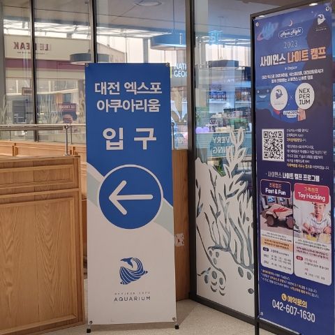 대전신세계백화점,                    대전엑스포아쿠아리움,태양커피