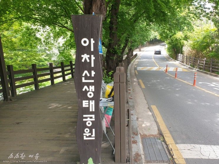 [서울 여행] 서울에서 산책하기 좋은 공원, 아차산 생태공원