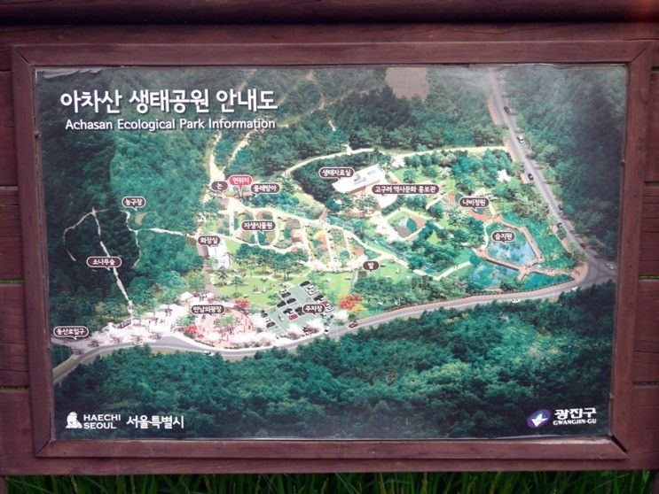 서울 가볼만한곳/갈만한곳 - 아차산 생태공원