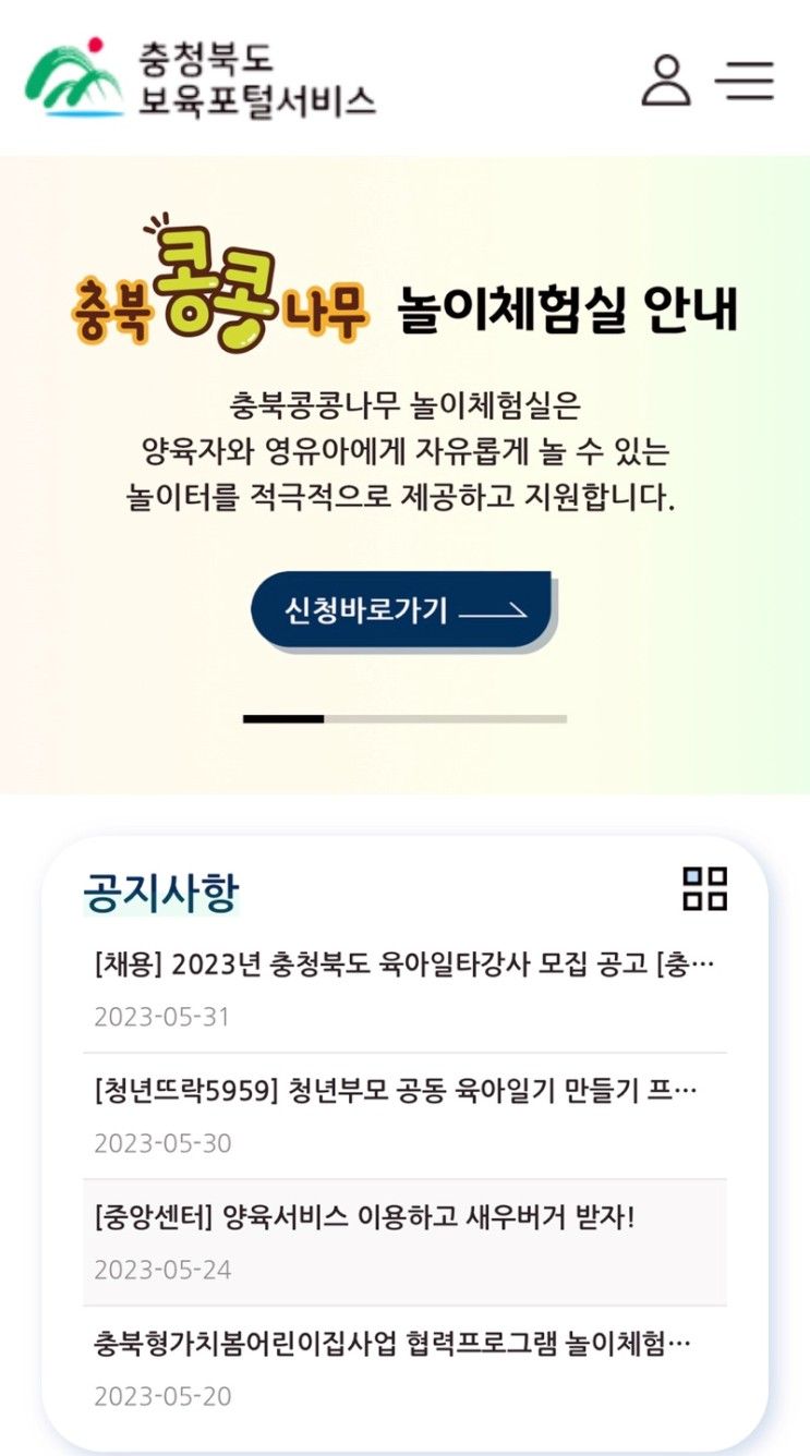 충청북도 육아종합지원센터 '충북콩콩나무'