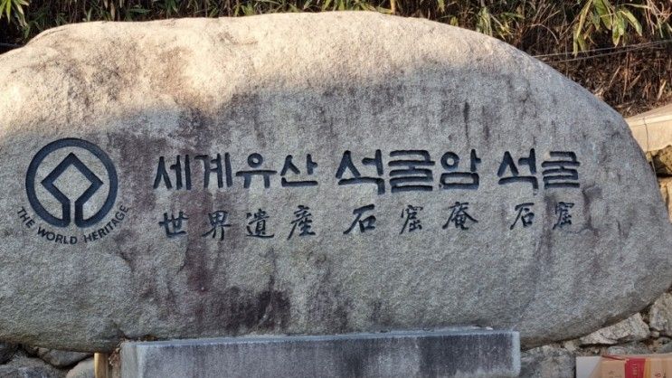 세계문화유산 석굴암에서 촛불켜고 제사지내는 모습에 경악하다!