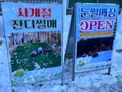 아이의 첫 눈썰매, 동천자연식물원 (feat. 미니동물원, 물고기)