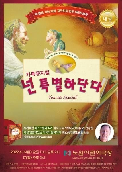 22.04.16-17 노원어린이극장 <넌특별하단다> 공연홍보