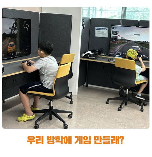 우리 방학에 게임 만들래? 광명인물디자이너 어린이 수작당!