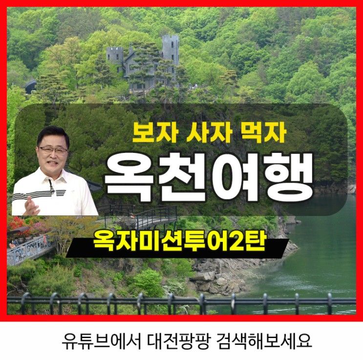 옥천여행 가볼만한곳 옥자미션투어 2탄 수생식물학습원