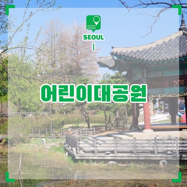 서울 가볼만한곳 아이와 좋은 어린이대공원 벚꽃, 동물원 등 볼거리
