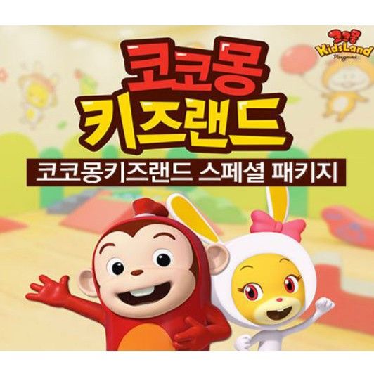 [키즈카페 추천]코코몽 키즈랜드 온라인 패키지 득템하세요...