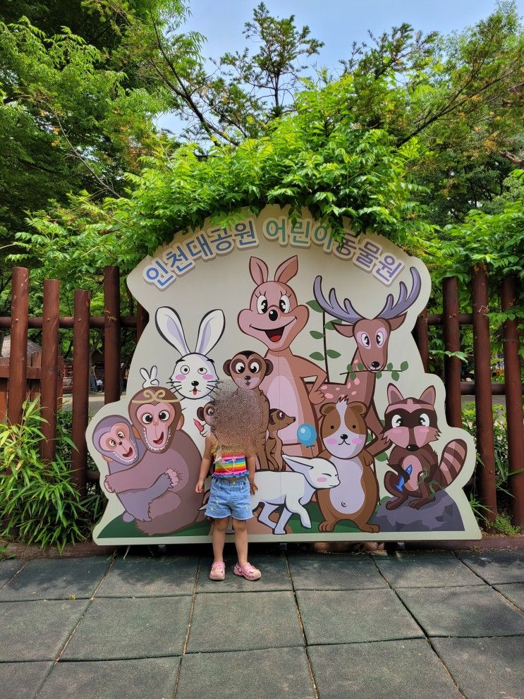 인천대공원 동물원 아이와 다녀왔어요