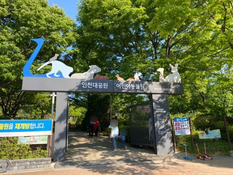 인천대공원 어린이동물원, 아이랑 가기 좋은 작은 동물원