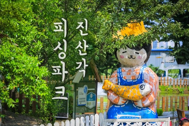 관광농원 김포 피싱파크 진산각 아이와 가볼만한곳 입장료...