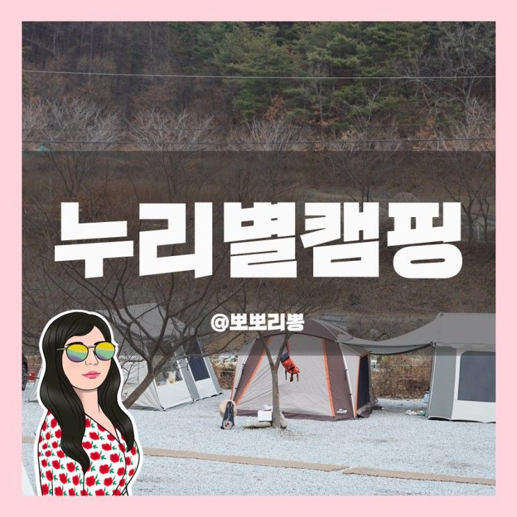 동계캠핑 김천 누리별 오토캠핑장 캐빈와이드
