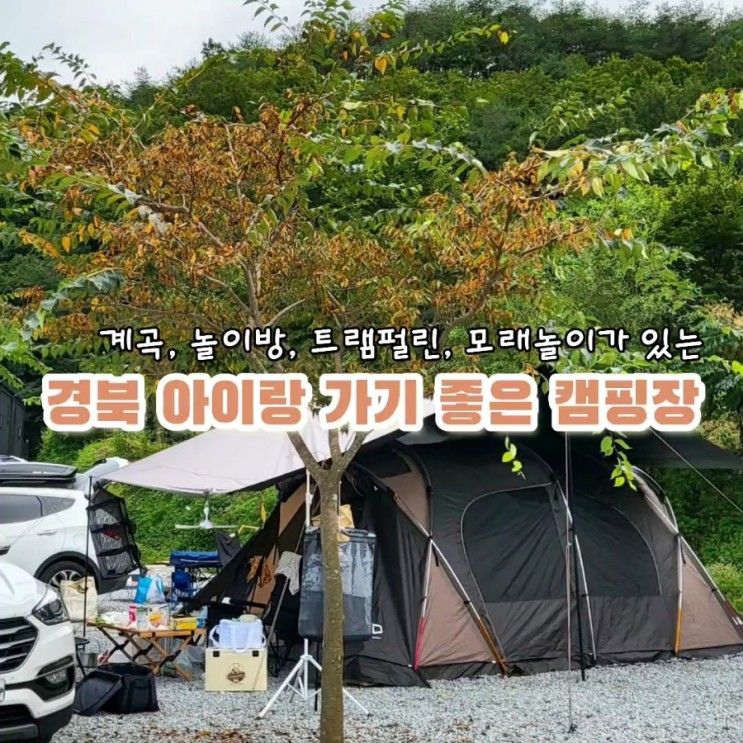 가기 좋은 캠핑장, 사이트 넓은 캠핑장 추천_'김천 누리별캠핑장'