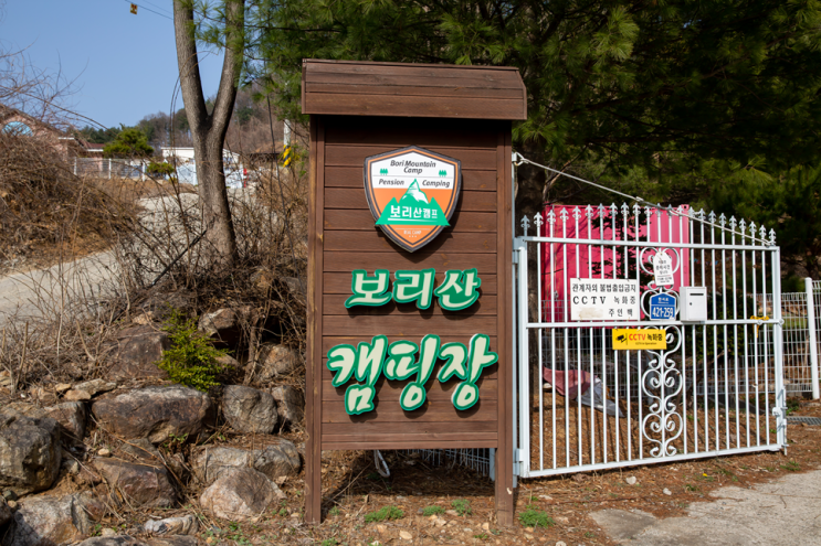 [가평] 경기도 가평에 가성비 좋은 키즈 글램핑장 보리산캠핑장...