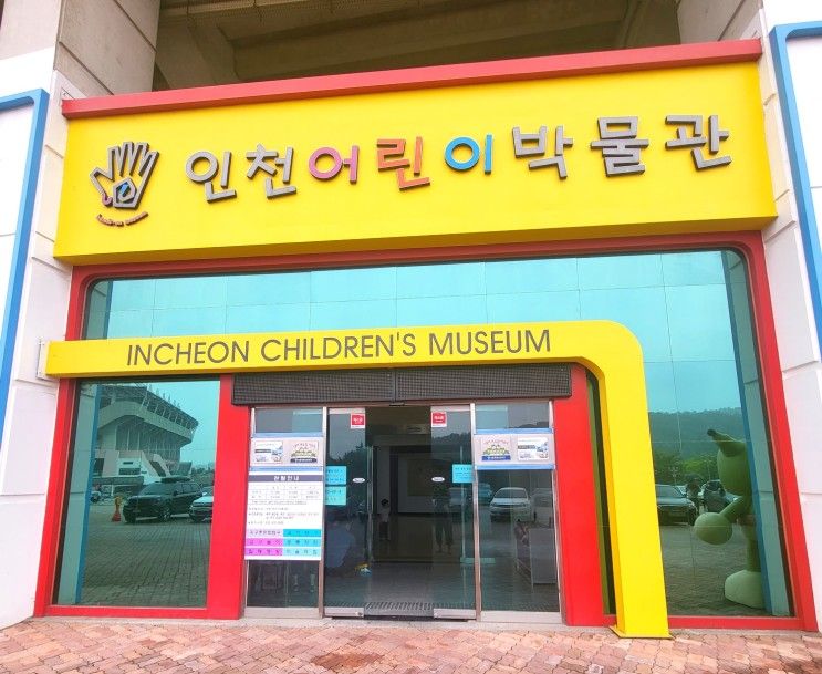 비 오는 날 아이와 가기 좋은, 인천어린이박물관