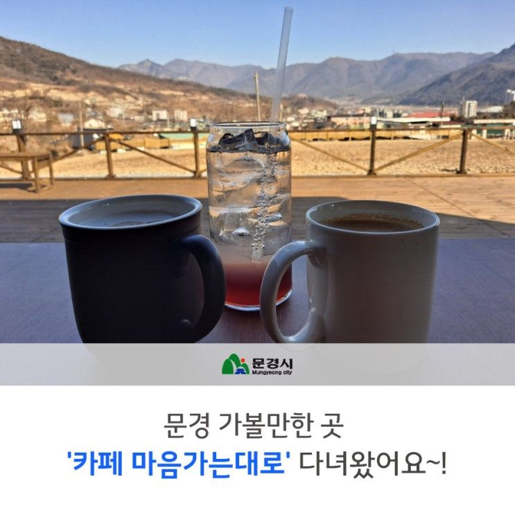 문경가볼만한 곳 '카페 마음가는대로' 다녀왔어요~!