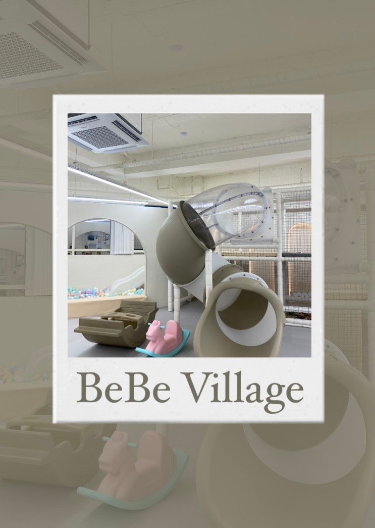 파주 운정 프라이빗 무인키즈룸 베베빌이지 BeBe Village