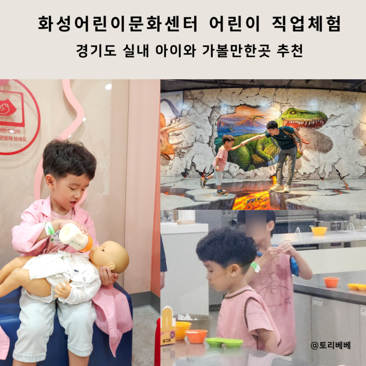화성시어린이문화센터 어린이 직업체험 경기도 실내 아이와...