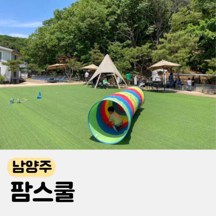 서울근교 피자 만들기+팜크닉, 별내 팜스쿨