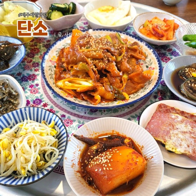 제주여행 Ι 제주애월 가정식백반 맛집, 단소