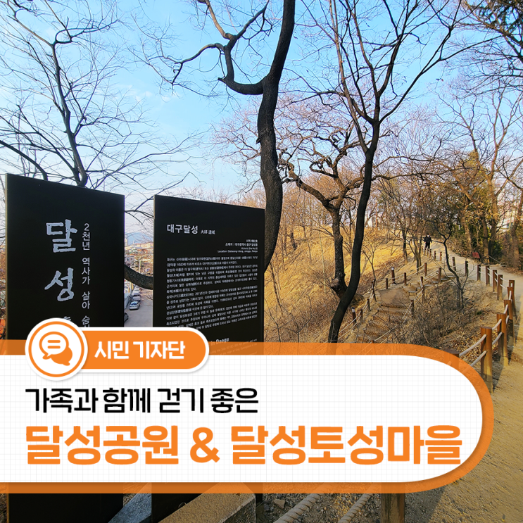 봄 산책하기 좋은 대구 여행지 달성공원 & 달성토성마을