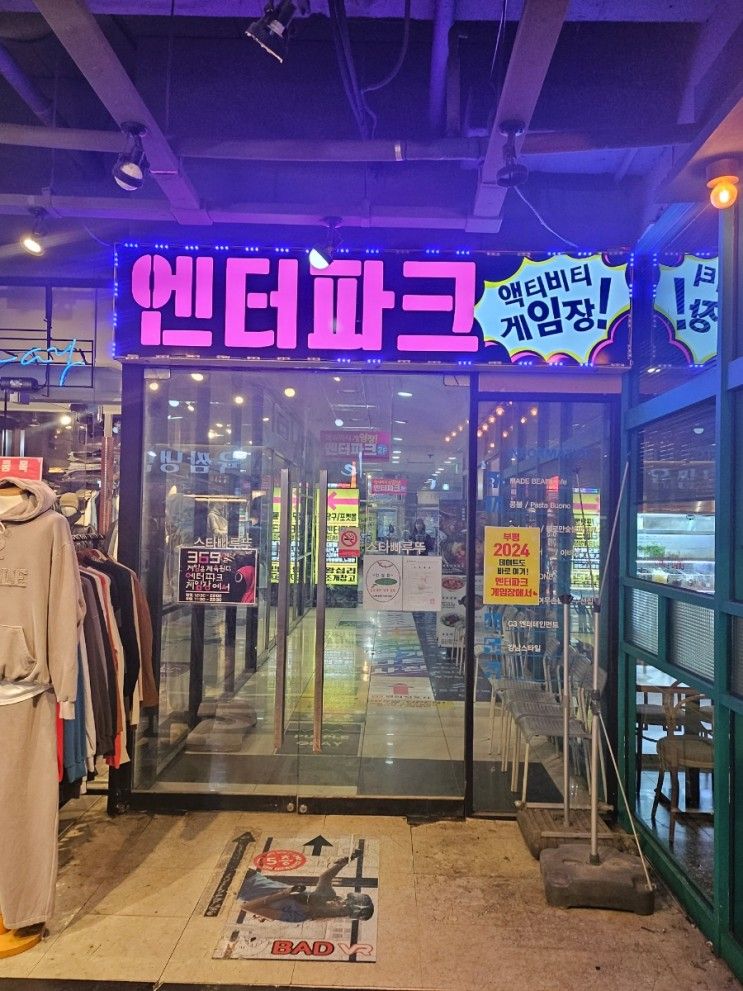 부평놀거리 부평 데이트로 가볼만한 엔터파크 시간 잘간다!