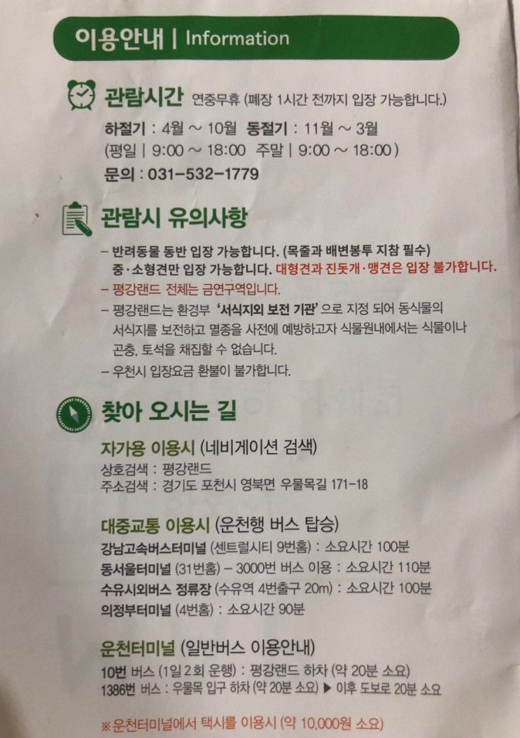 포천 아이와 가볼만한 곳   평강랜드를 다녀왔어요~ 포천 평강랜드 방문 시 준비물도 알려드릴게요~