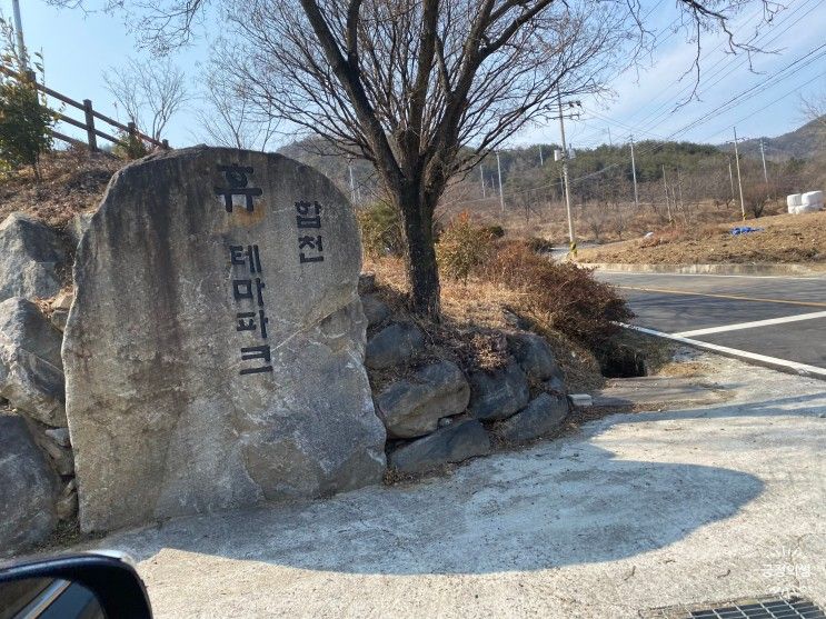 대구근교 경남 합천 휴테마파크 캠핑장 각 사이트 설명