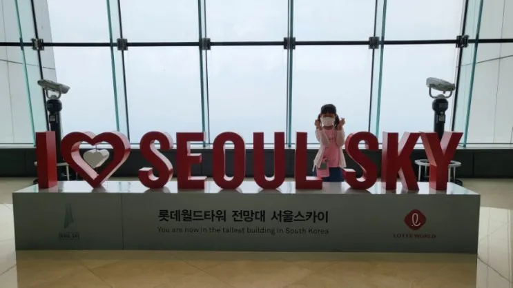 롯데 월드 타워 서울 스카이 오전권 예매하고 할인받아요