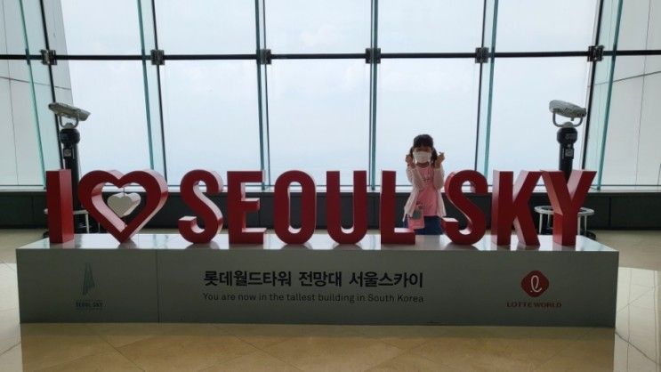 롯데 월드 타워 서울 스카이 오전권 예매하고 할인받아요