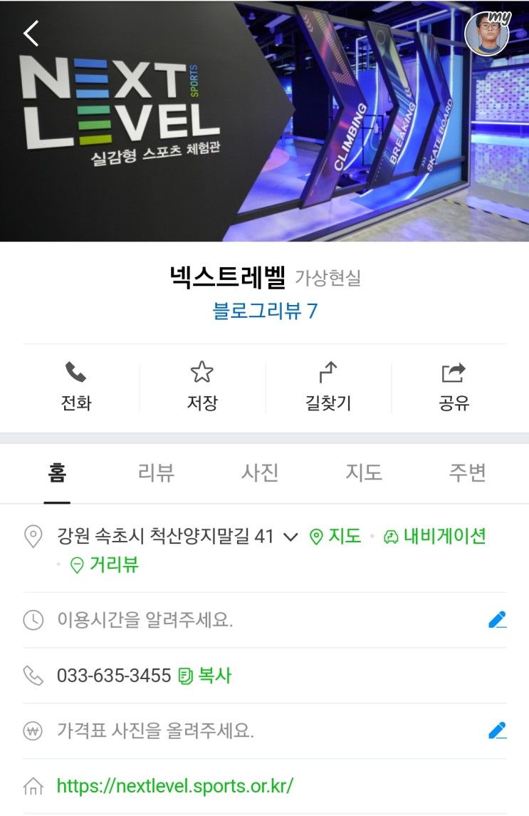 속초 가상현실 체험 스포츠 넥스트레벨 방문기!