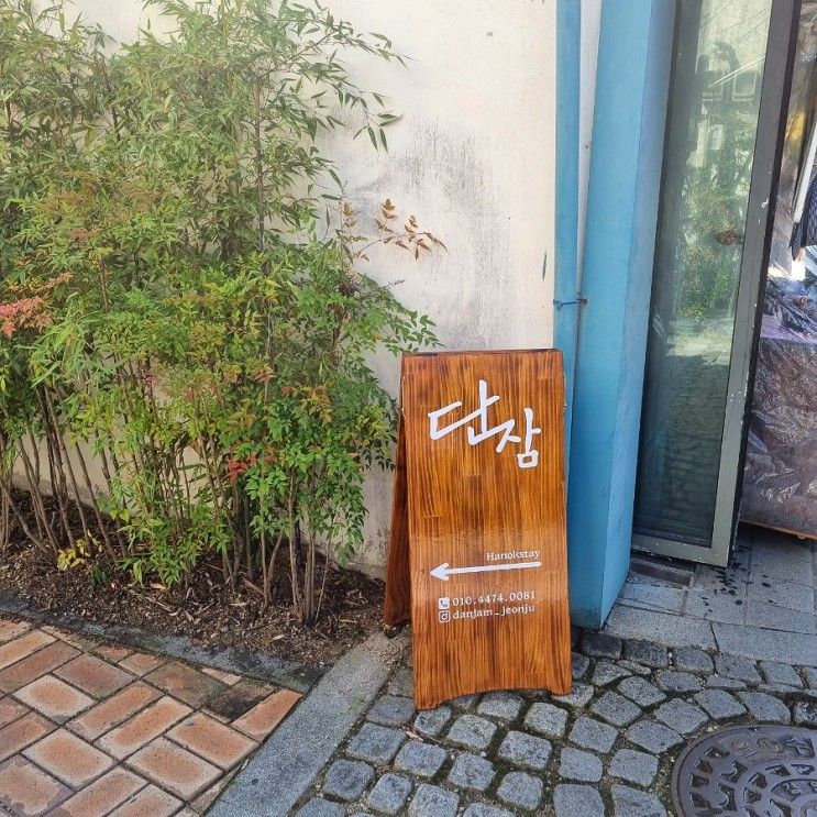 [전주] 전주 한옥마을 숙소 '단잠'ㅣ기쁨방, 무료 조식, 한옥...