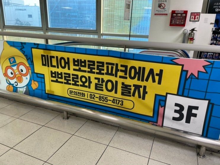 [요잉:서울여행]조카랑 함께 다녀온 빅마켓금천점 뽀로로파크