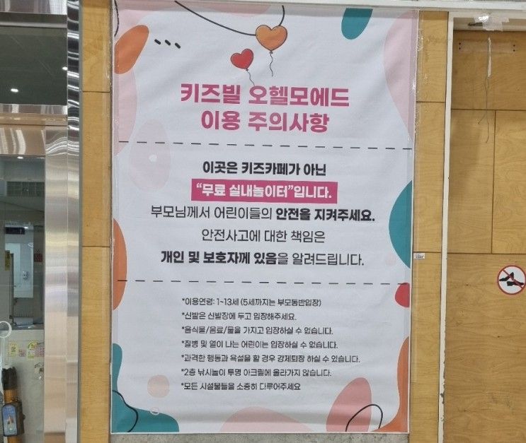 만한 키즈카페보다 더 좋은 동산교회 키즈빌 오헬모에드가 무료^^