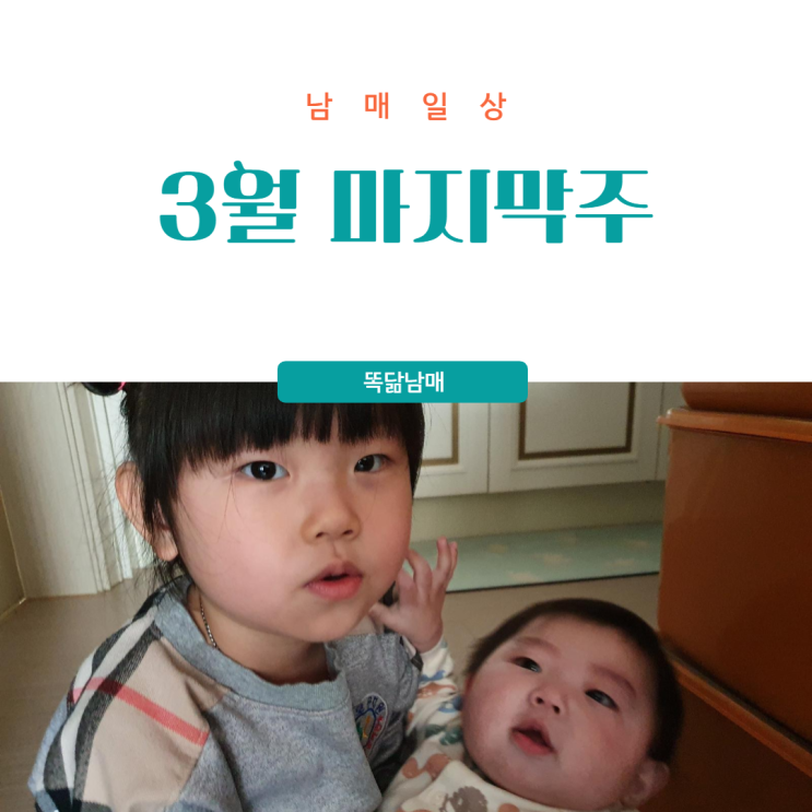 22년 3월 마지막주 남매일상 6세학습 진해드림파크 엄마껌딱지아들