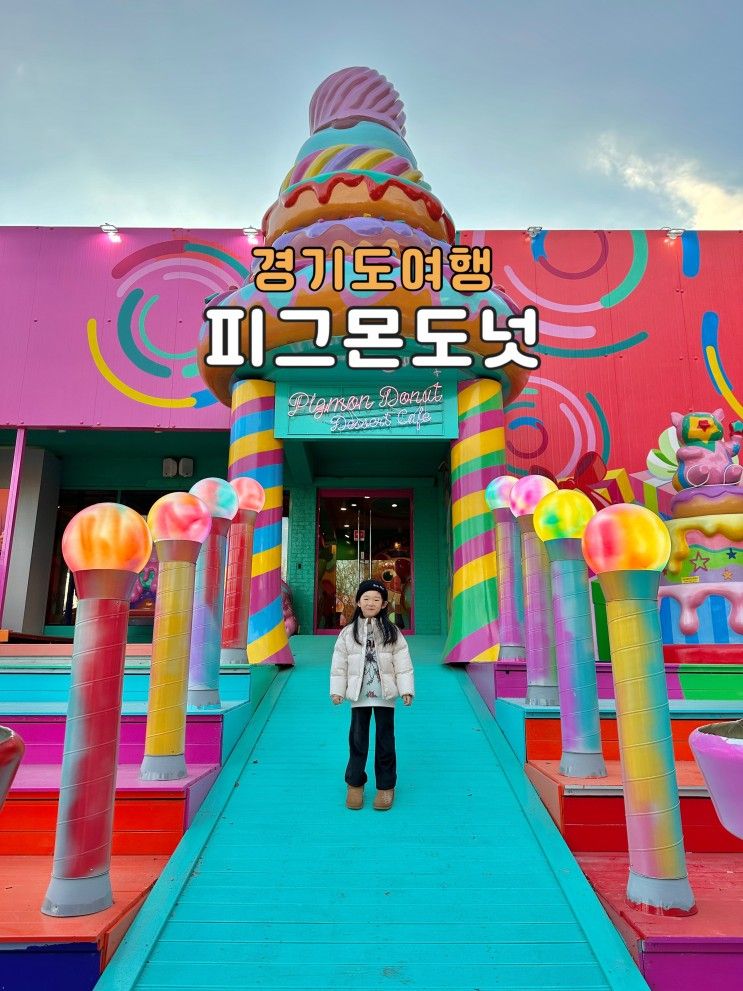 [경기도여행]파주:피그몬도넛_헤이리 신상 도넛카페(주차)