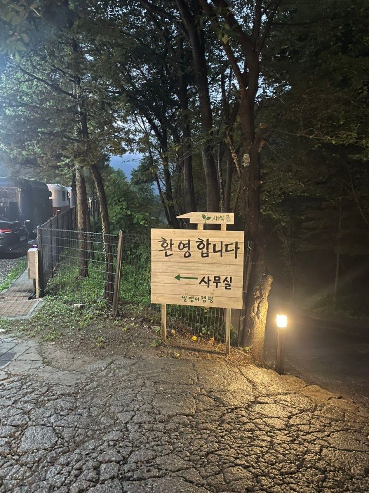 경기도포천 - 알맹이캠핑