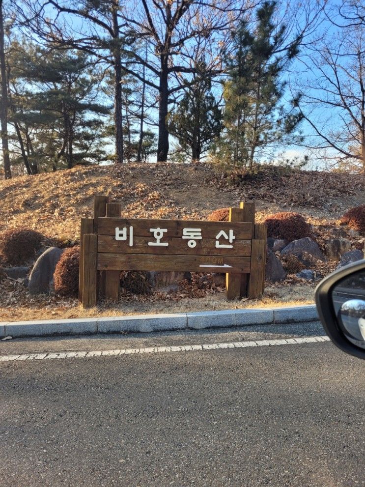 대구대학교 비호동산