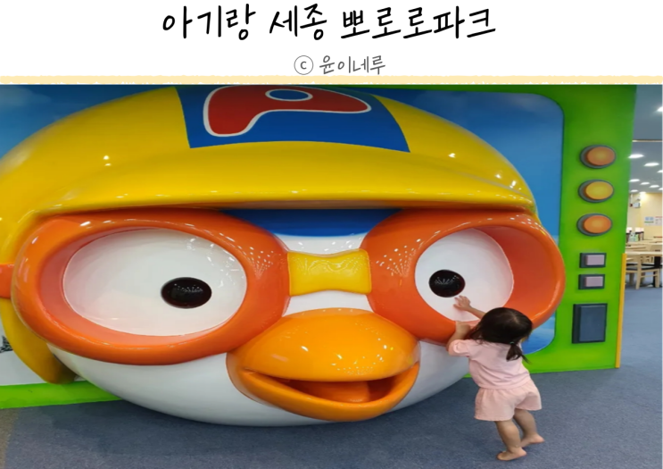 뽀로로파크 세종점 아기와 갈만한 곳