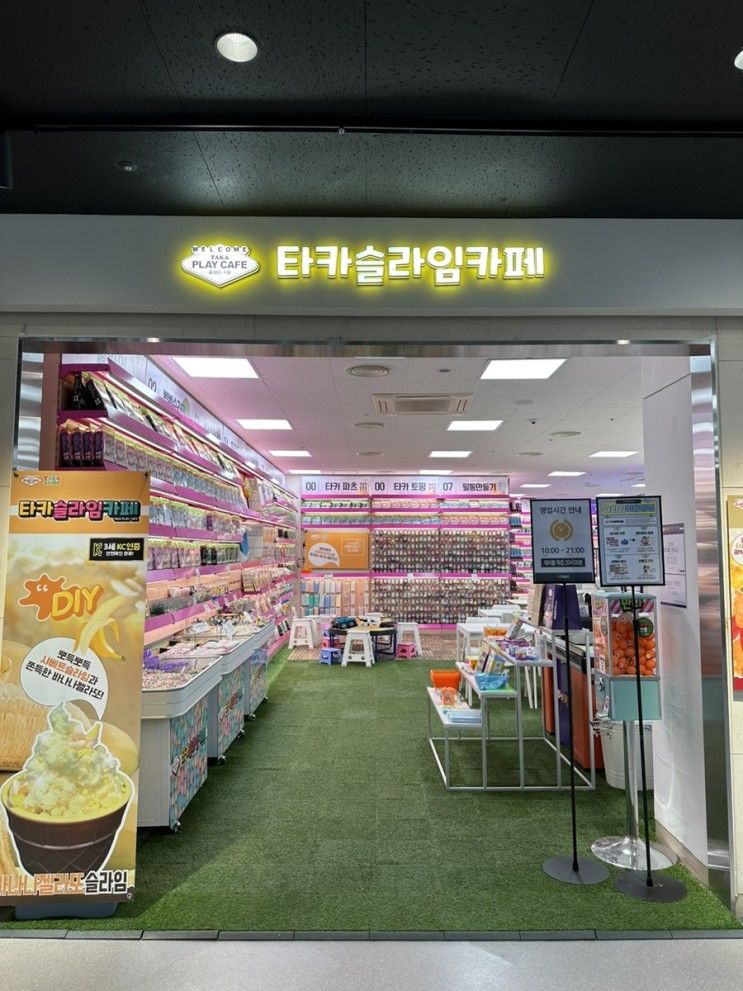 포항 이마트 알록달록 슬라임천국 타카슬라임카페