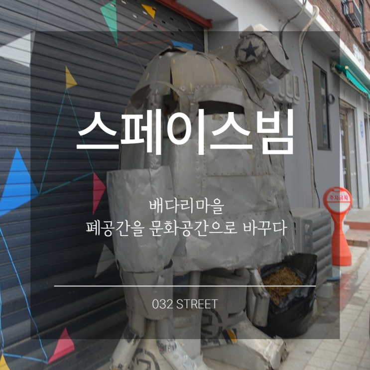 동인천 인천문화양조장 문화공간으로 탈바꿈한 양조장