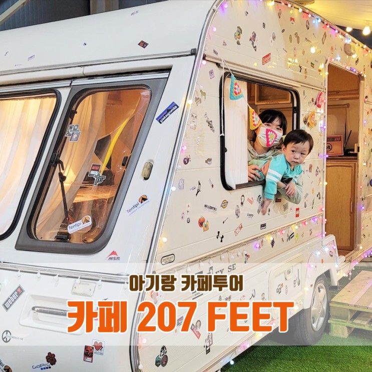 [아기랑 카페투어] 카페 207FEET / 크리스마스 카페/ 파주...